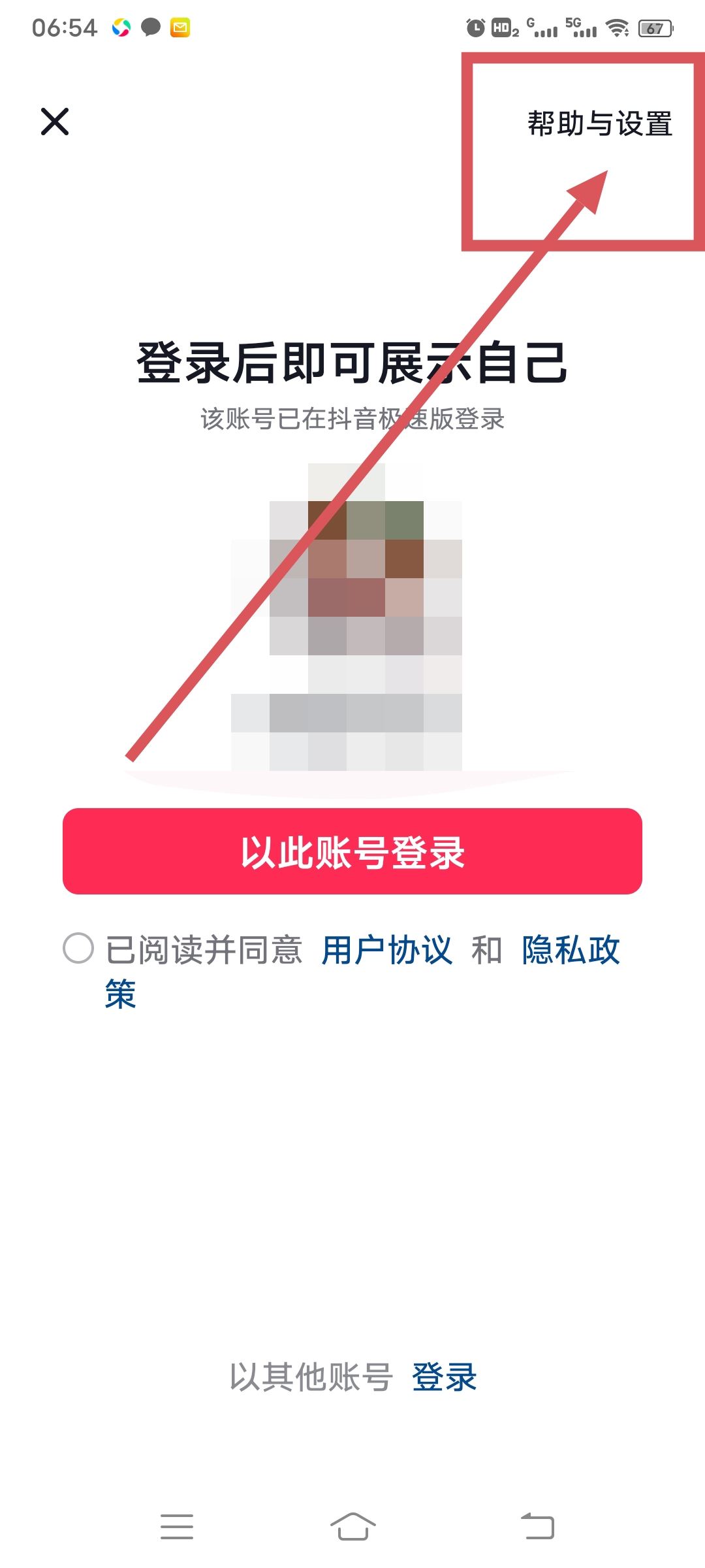 怎么登錄以前的抖音號(hào)？