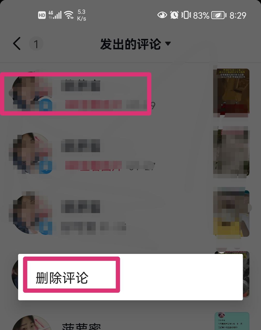 抖音給別人評論了怎么刪除？