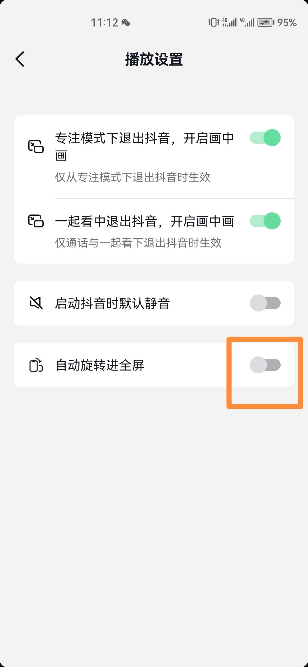 抖音自動旋轉怎么關？