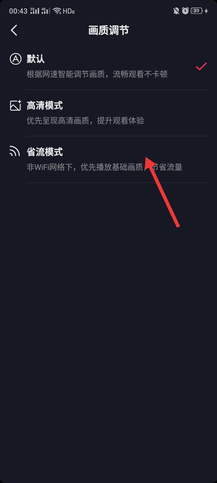 看抖音流量耗得太多怎么辦？
