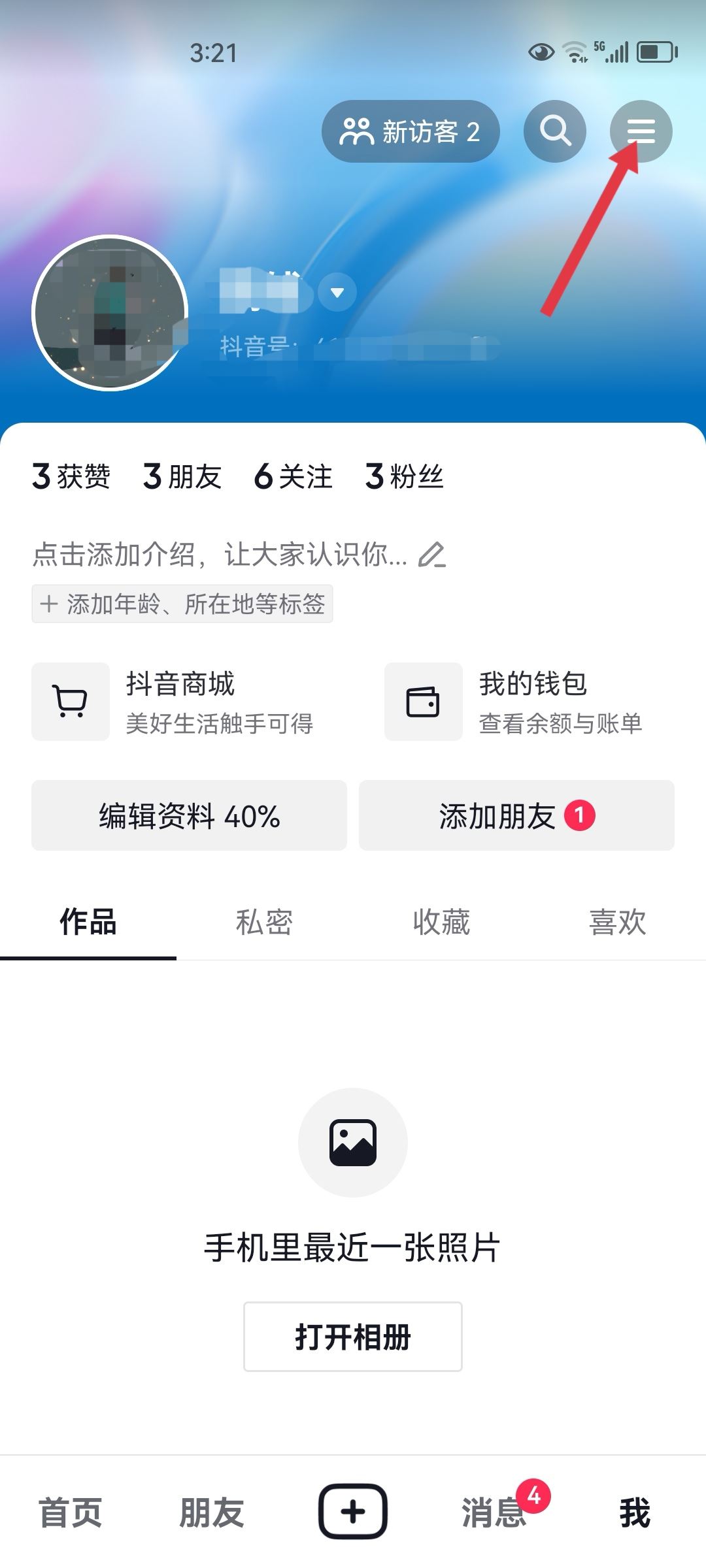 抖音身份核對(duì)怎么跳過？