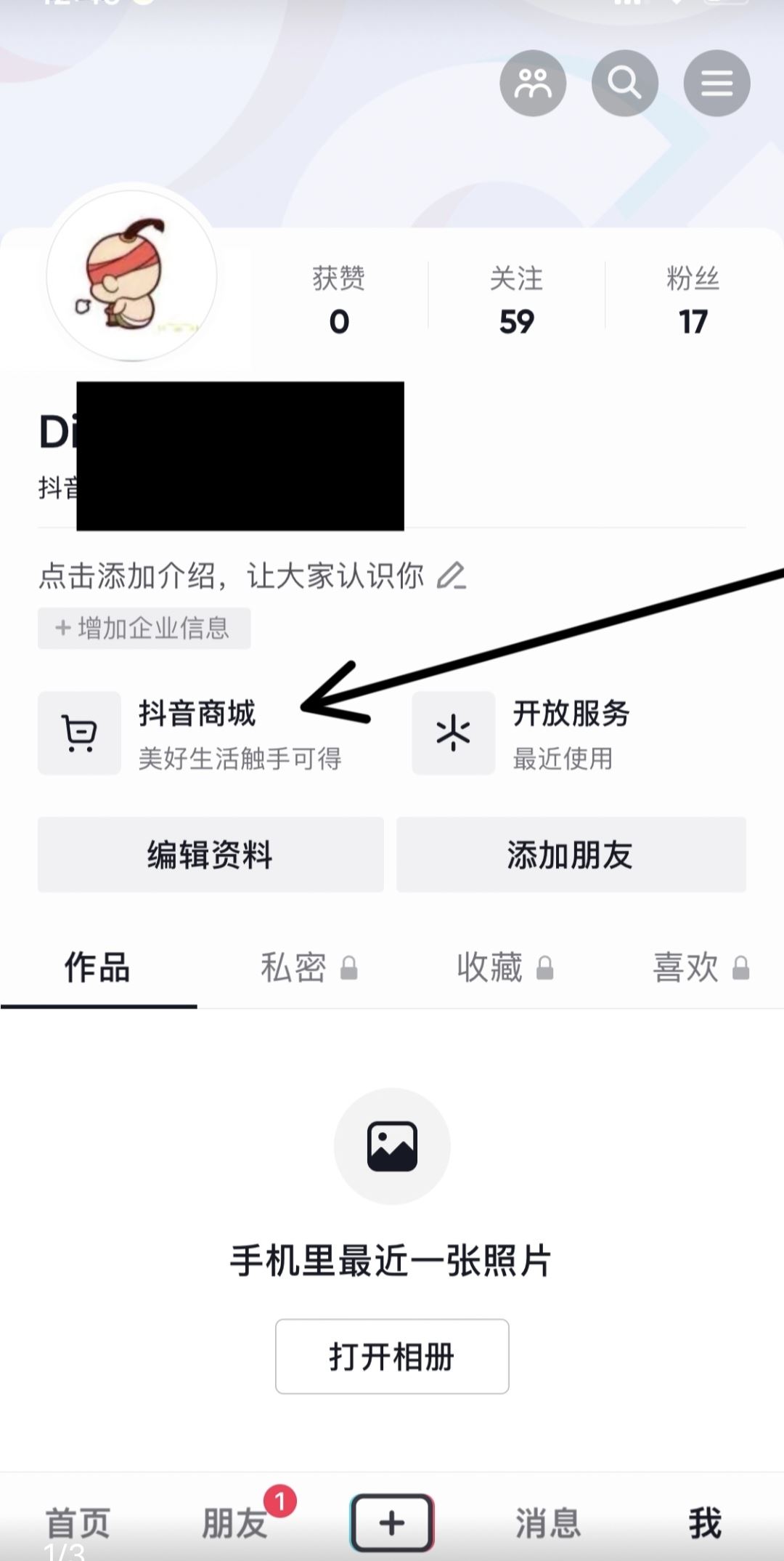 抖音收藏的店鋪怎么找？