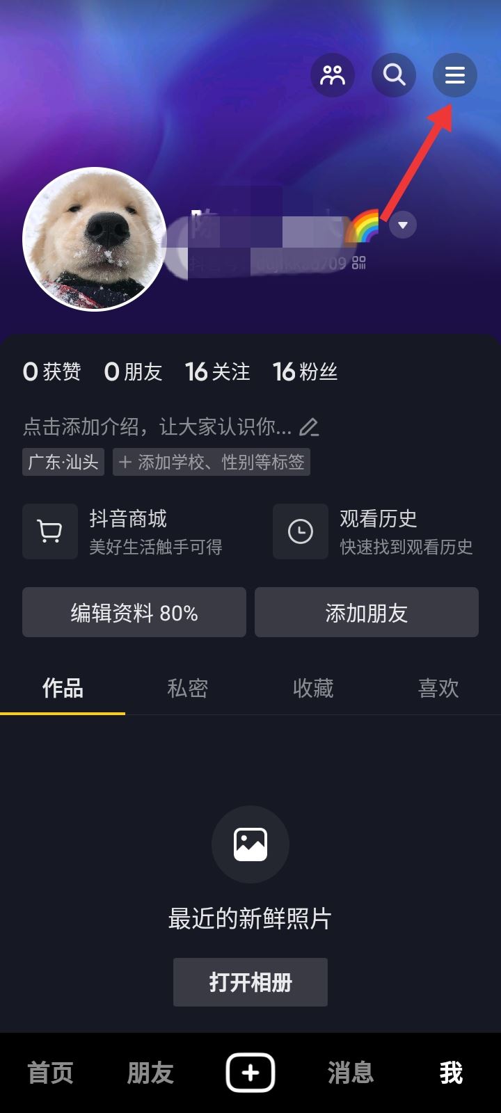 看抖音流量耗得太多怎么辦？