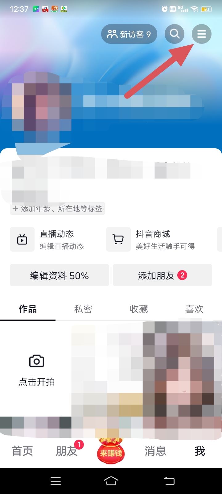 抖音極速版怎么把金幣換成抖幣？