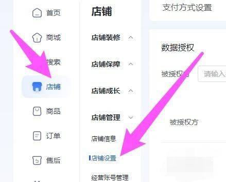 抖音小店微信支付怎么開通？