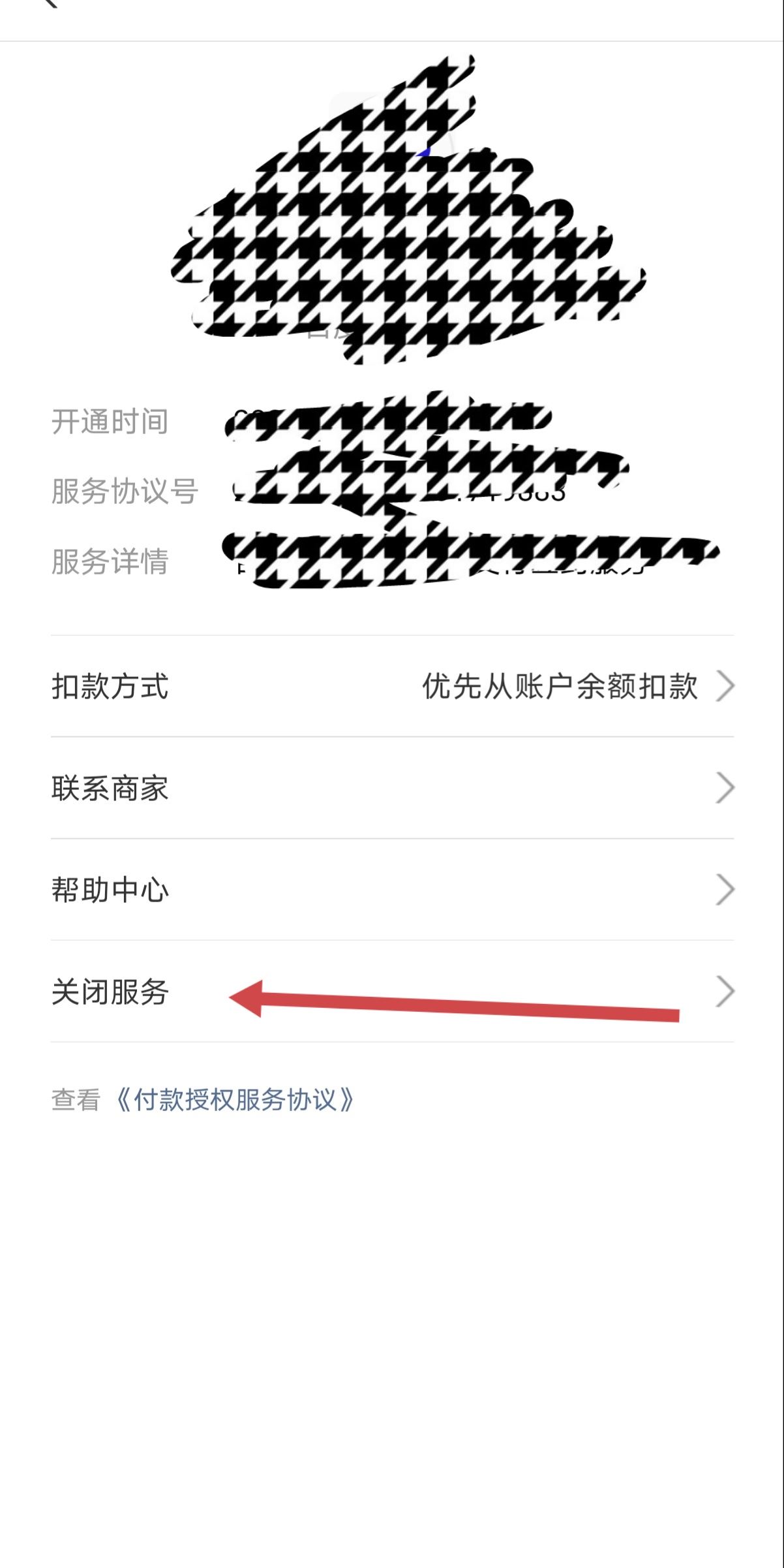 抖音支付寶免密支付怎么關(guān)？