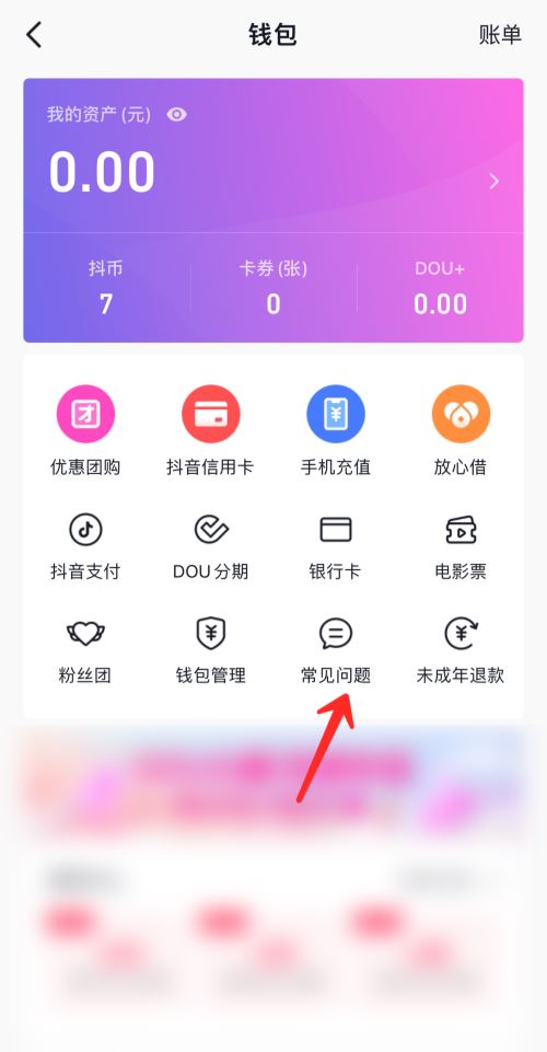 抖音錢包怎么注銷？