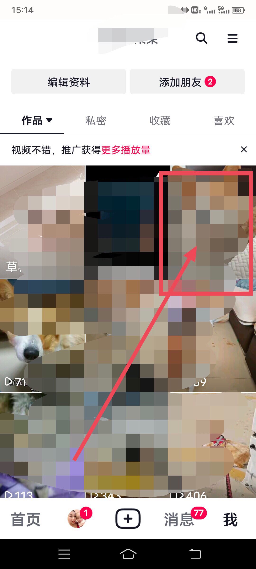 抖音發(fā)布的視頻怎么刪？
