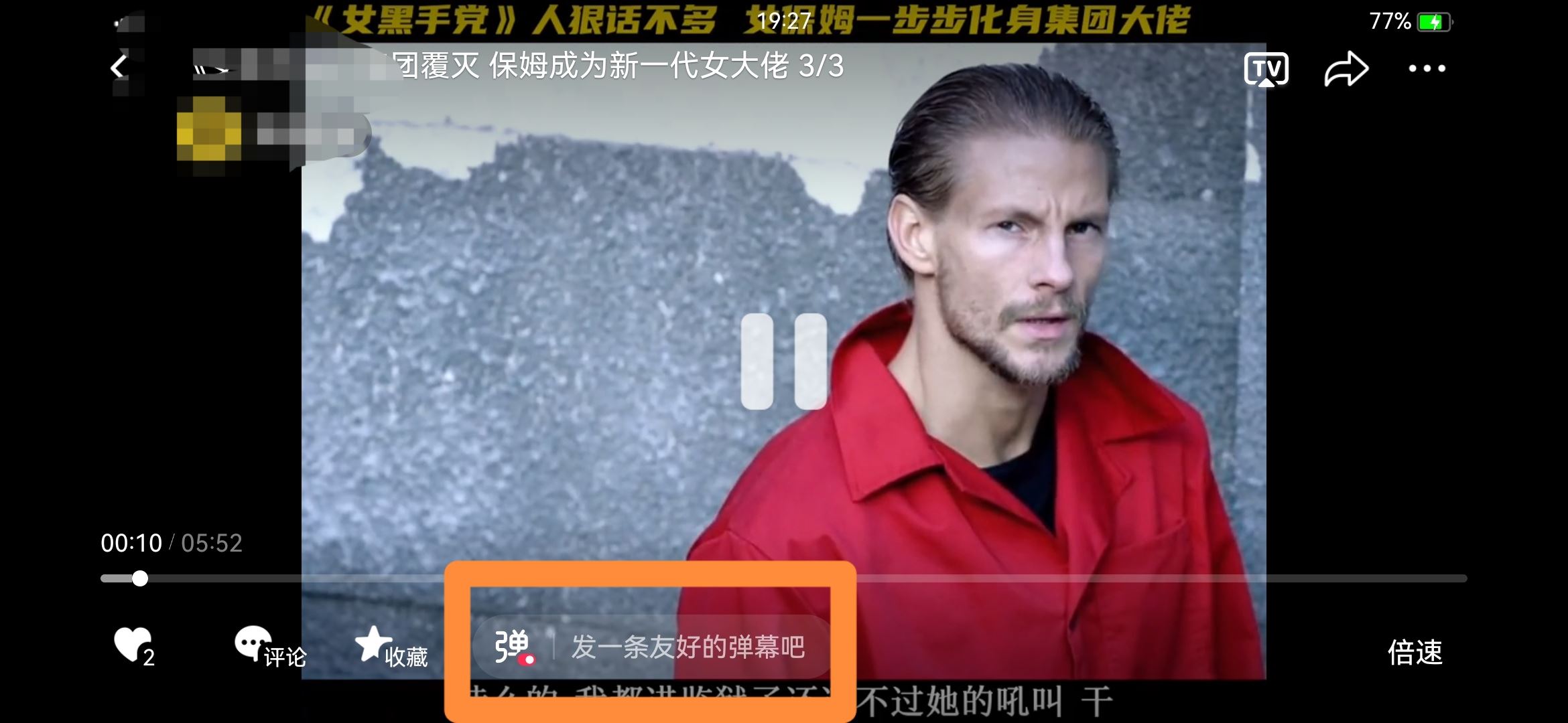 抖音怎么取消彈幕？
