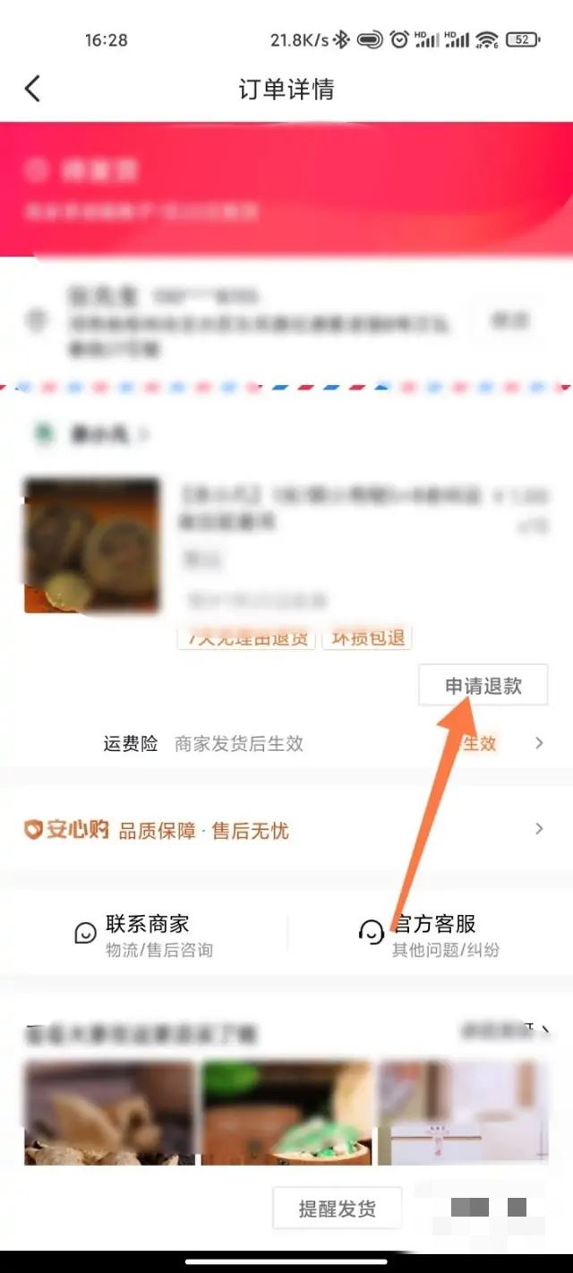 抖音怎么退款？