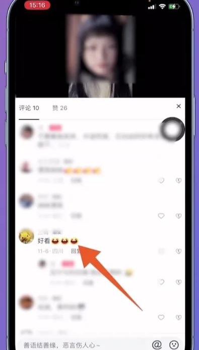 抖音喜歡評論怎么刪除？
