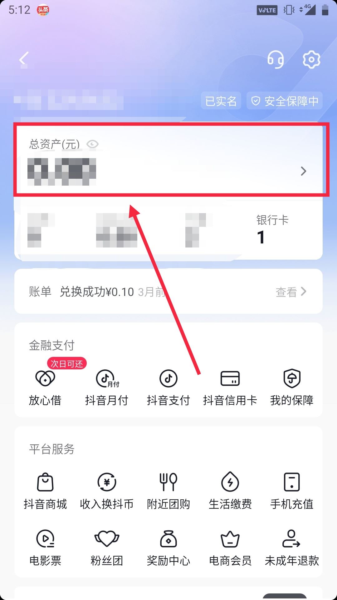 抖音怎么充值零錢？