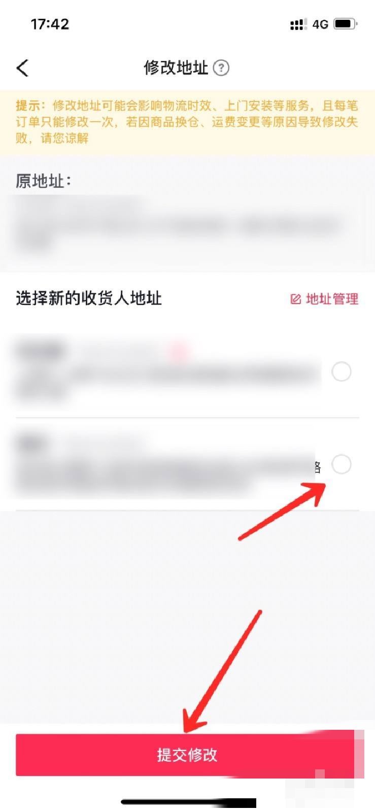 在抖音里面已經(jīng)買了東西,我想改下收貨地址和電話,怎么改？