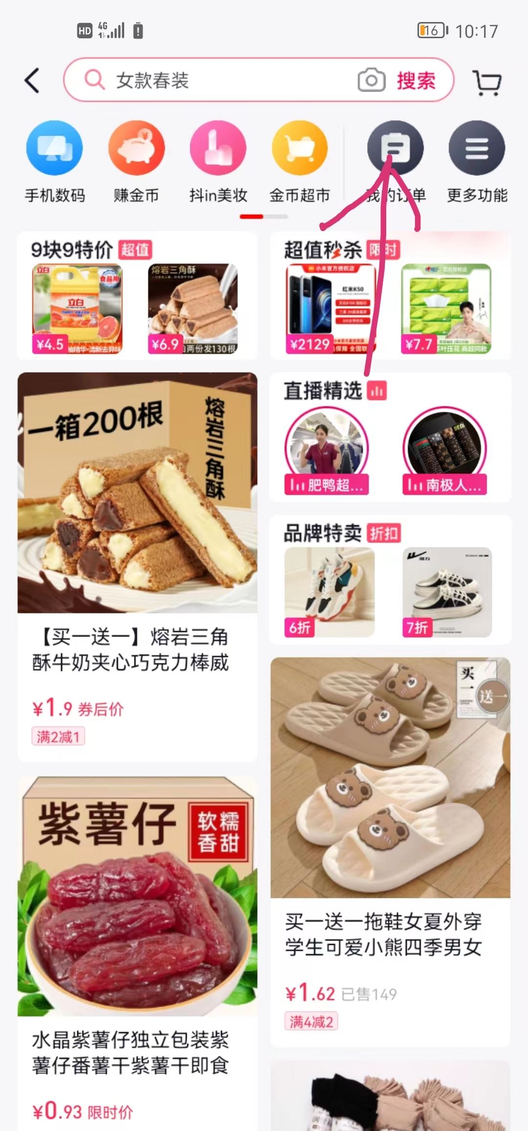 抖音團(tuán)購(gòu)怎么撤銷？