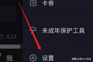 抖音怎么修改綁定的手機(jī)號？