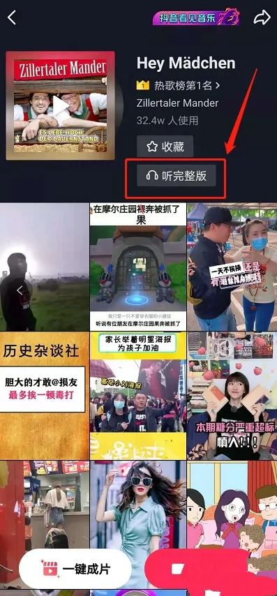 抖音的音樂怎么聽？