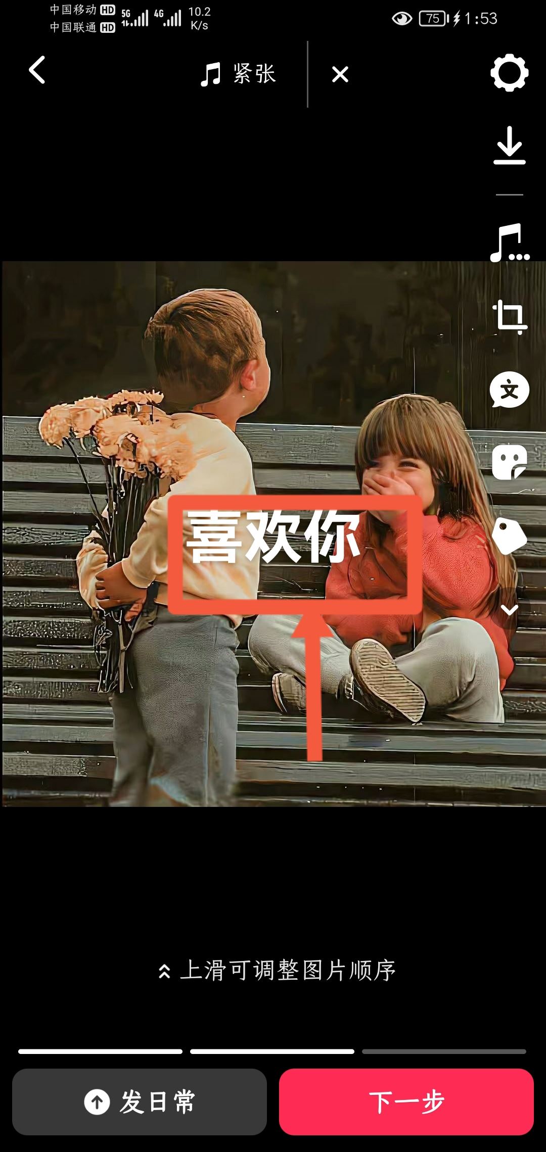 抖音怎么在圖文上加文字標(biāo)簽？
