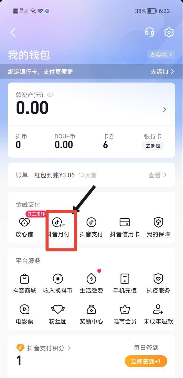 抖音先用后付功能怎么開啟？