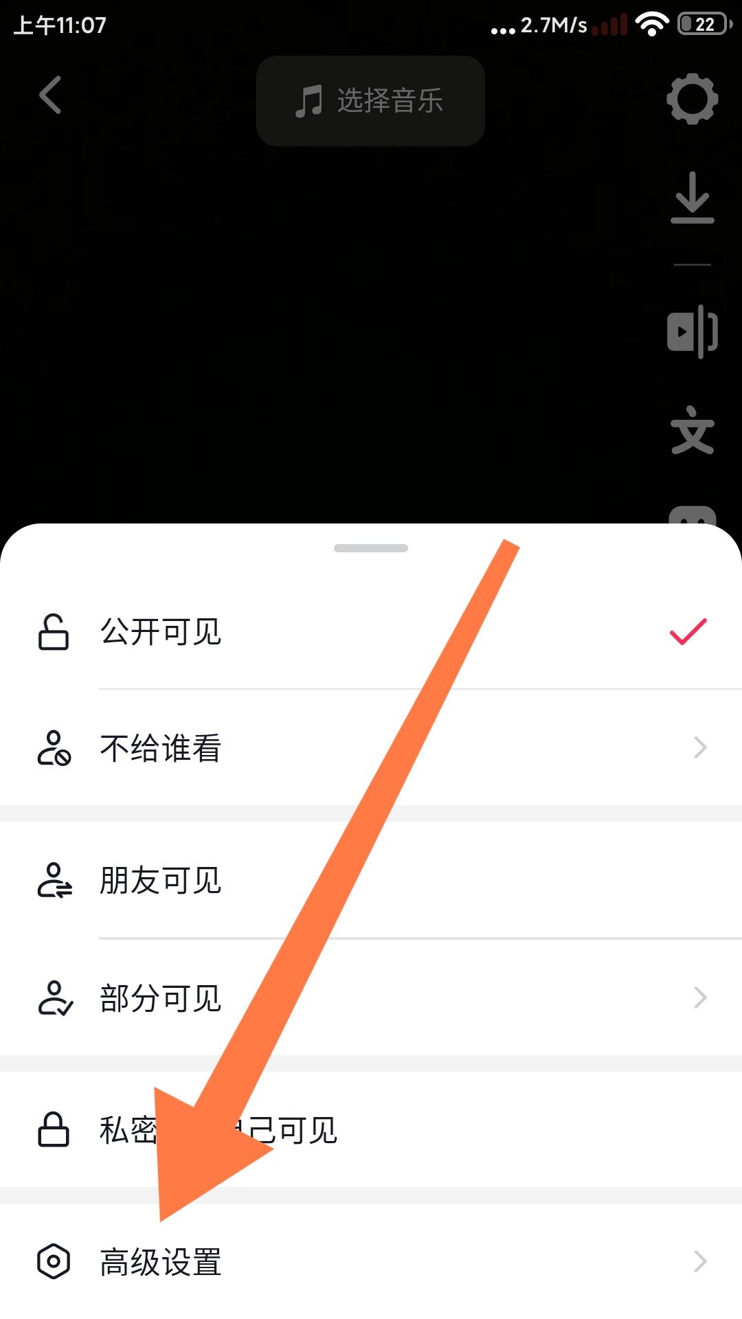 怎樣取消抖音上視頻的賬號水印？