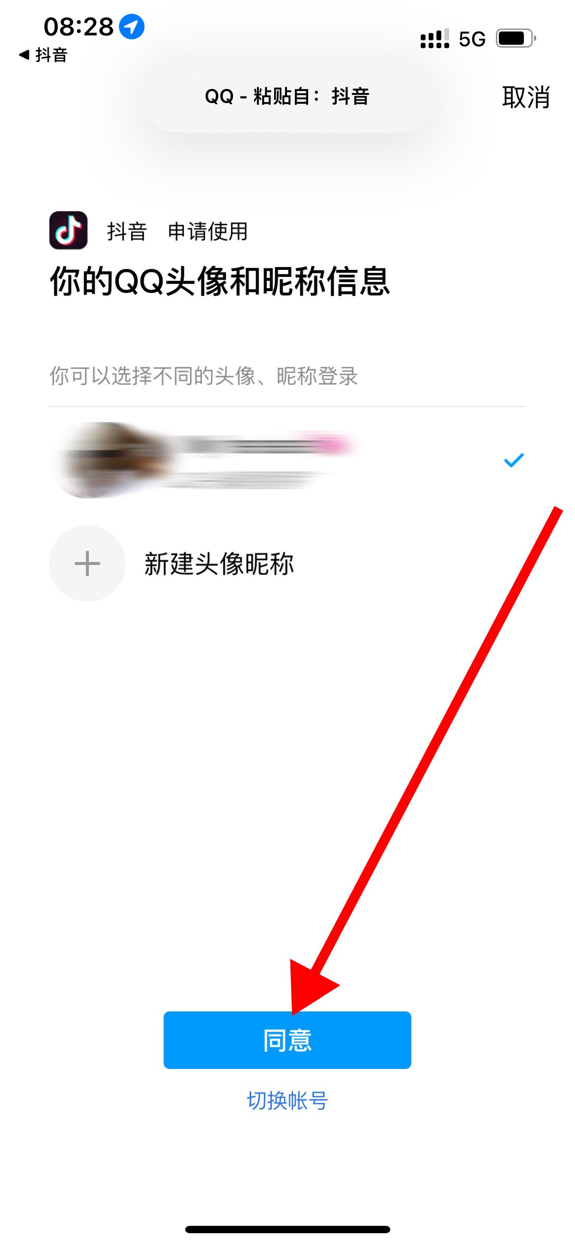 怎么用qq登錄抖音？
