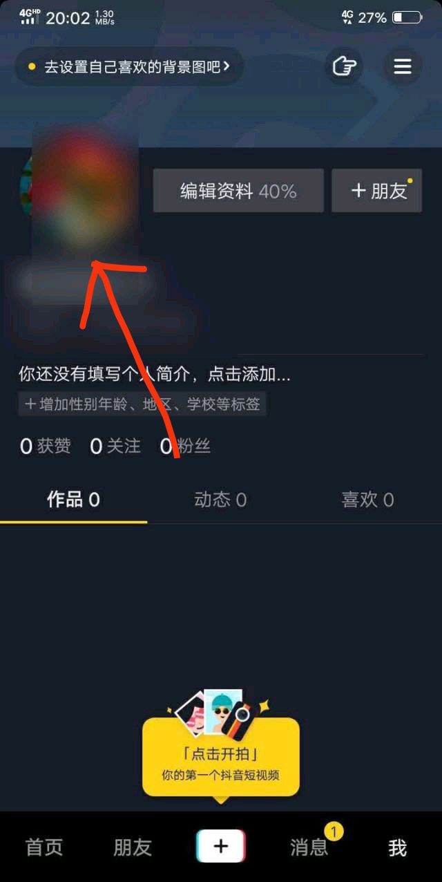 怎么登錄以前的抖音號(hào)？