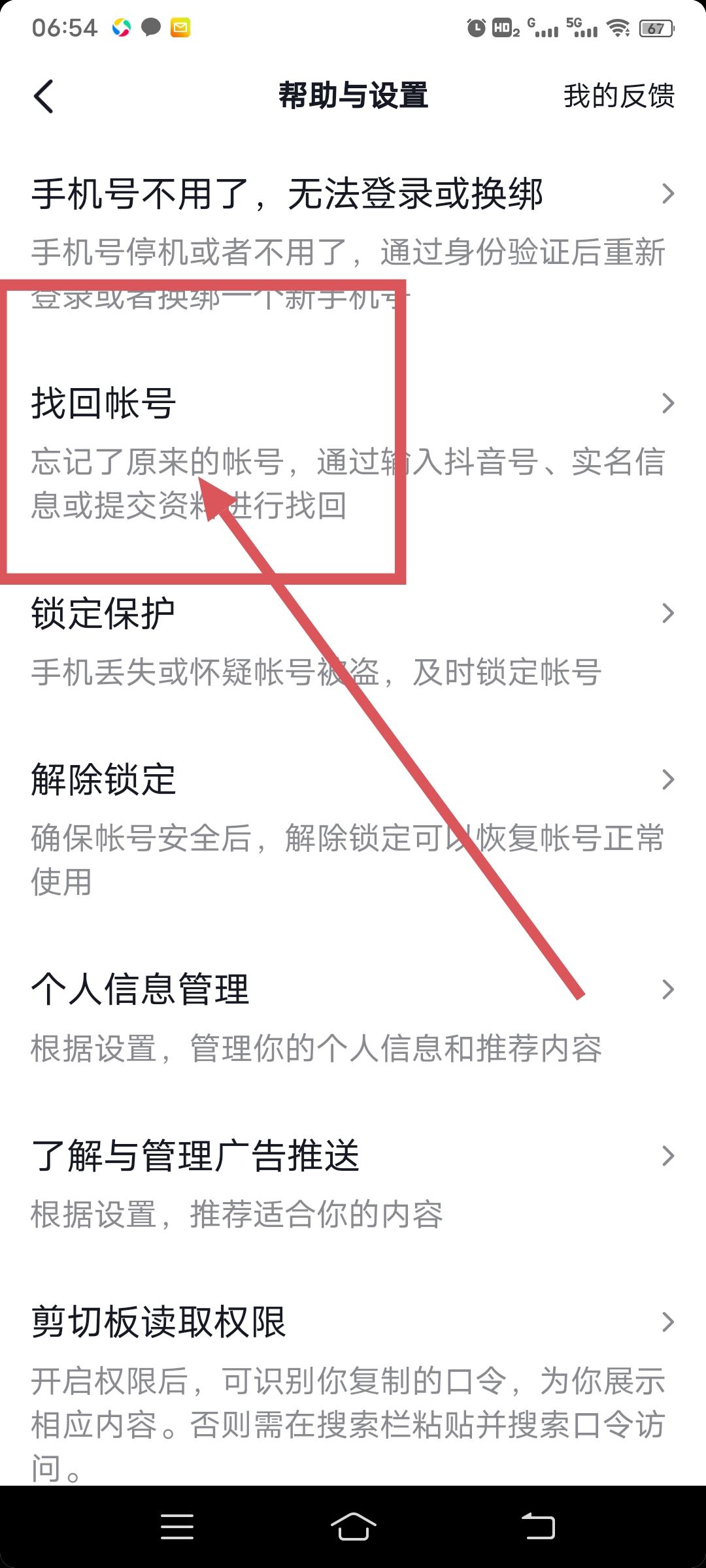 怎么登錄以前的抖音號(hào)？
