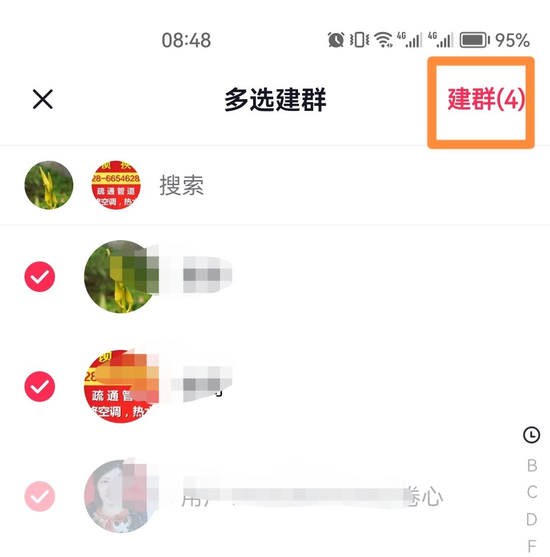 抖音怎么建群聊？