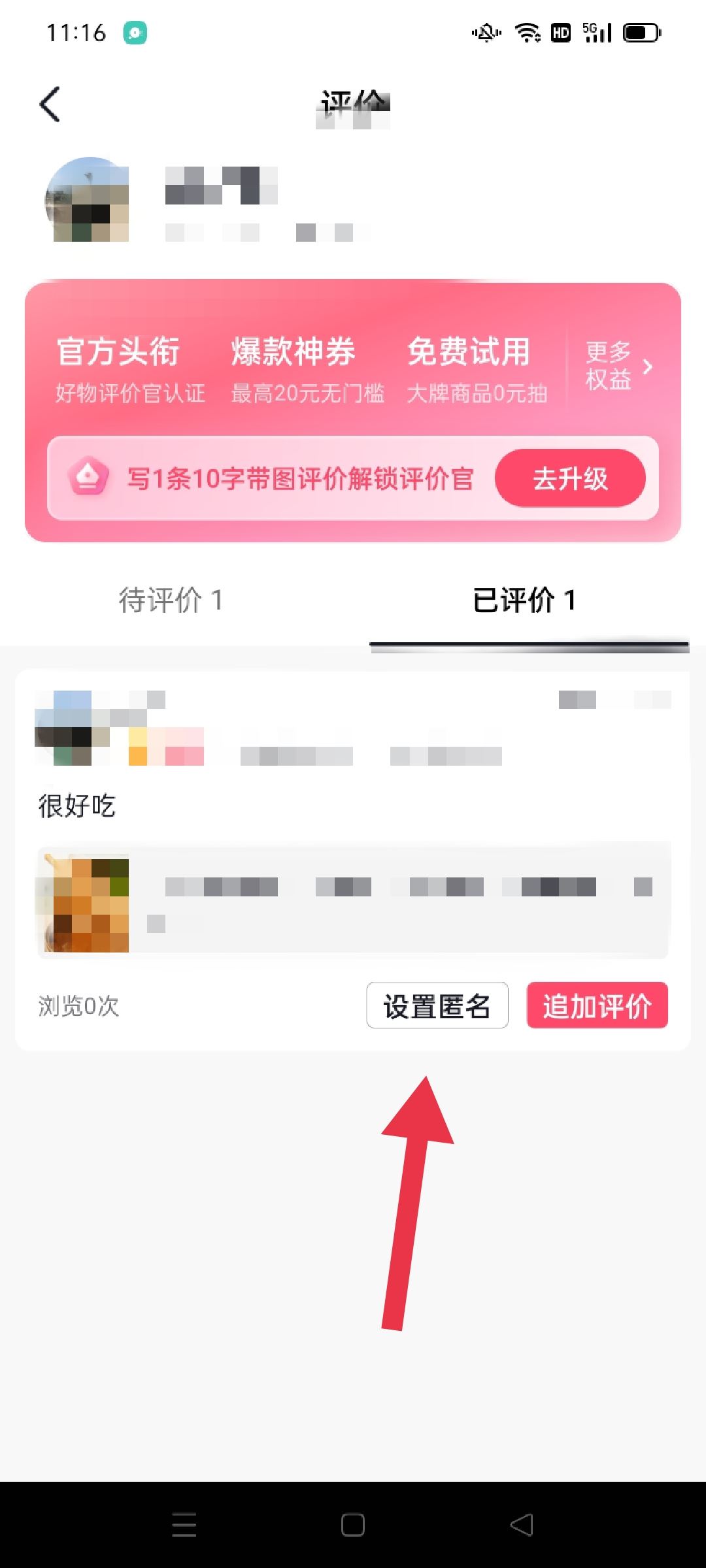 抖音商城怎么刪除自己評價的商品？