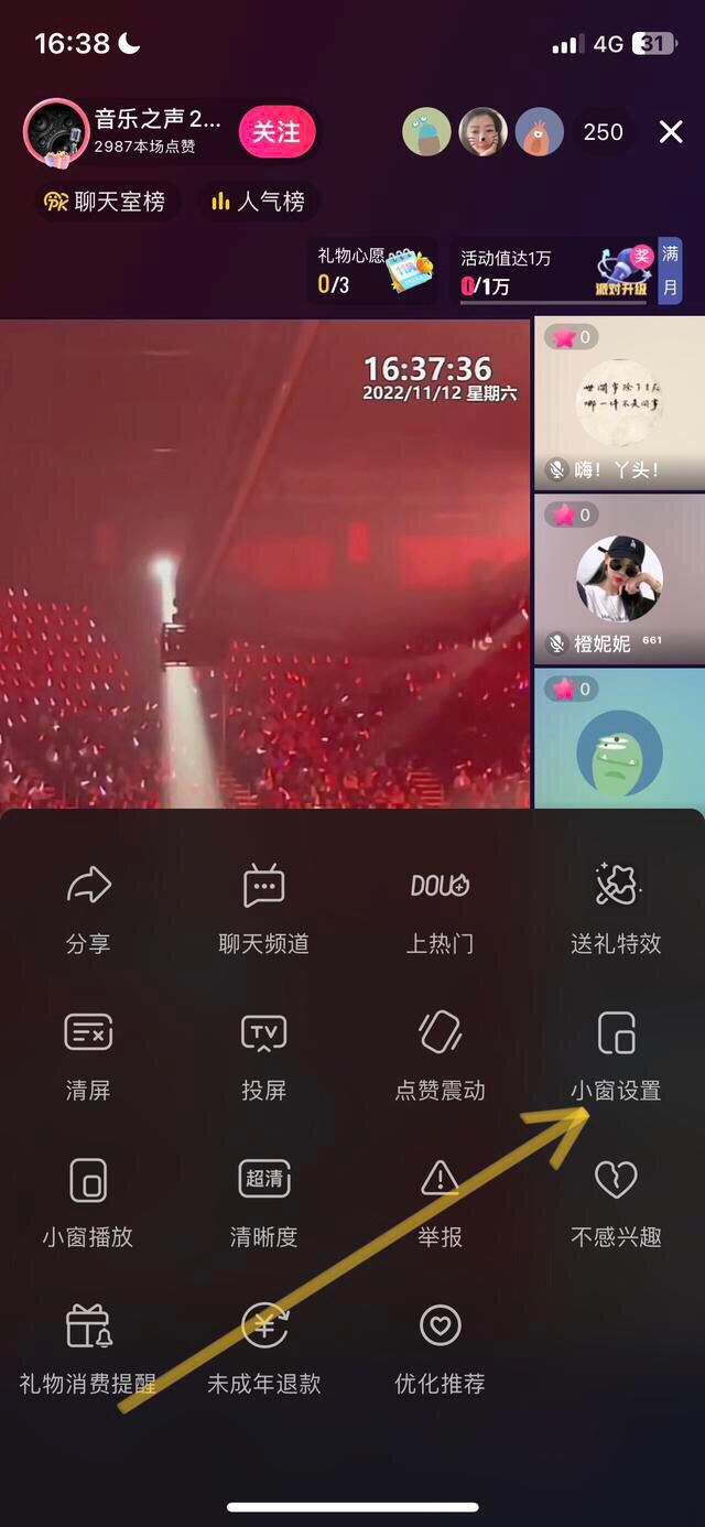 抖音音樂怎么后臺(tái)播放？