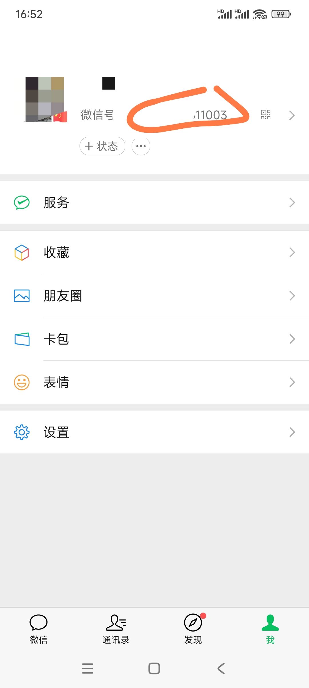 怎么根據(jù)微信號(hào)找抖音號(hào)？