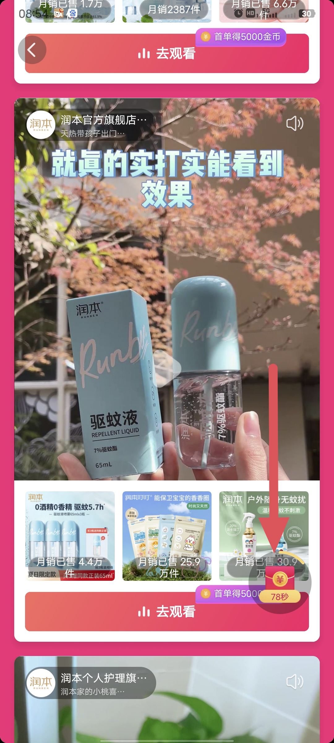 抖音極速版逛街任務(wù)怎么添加？