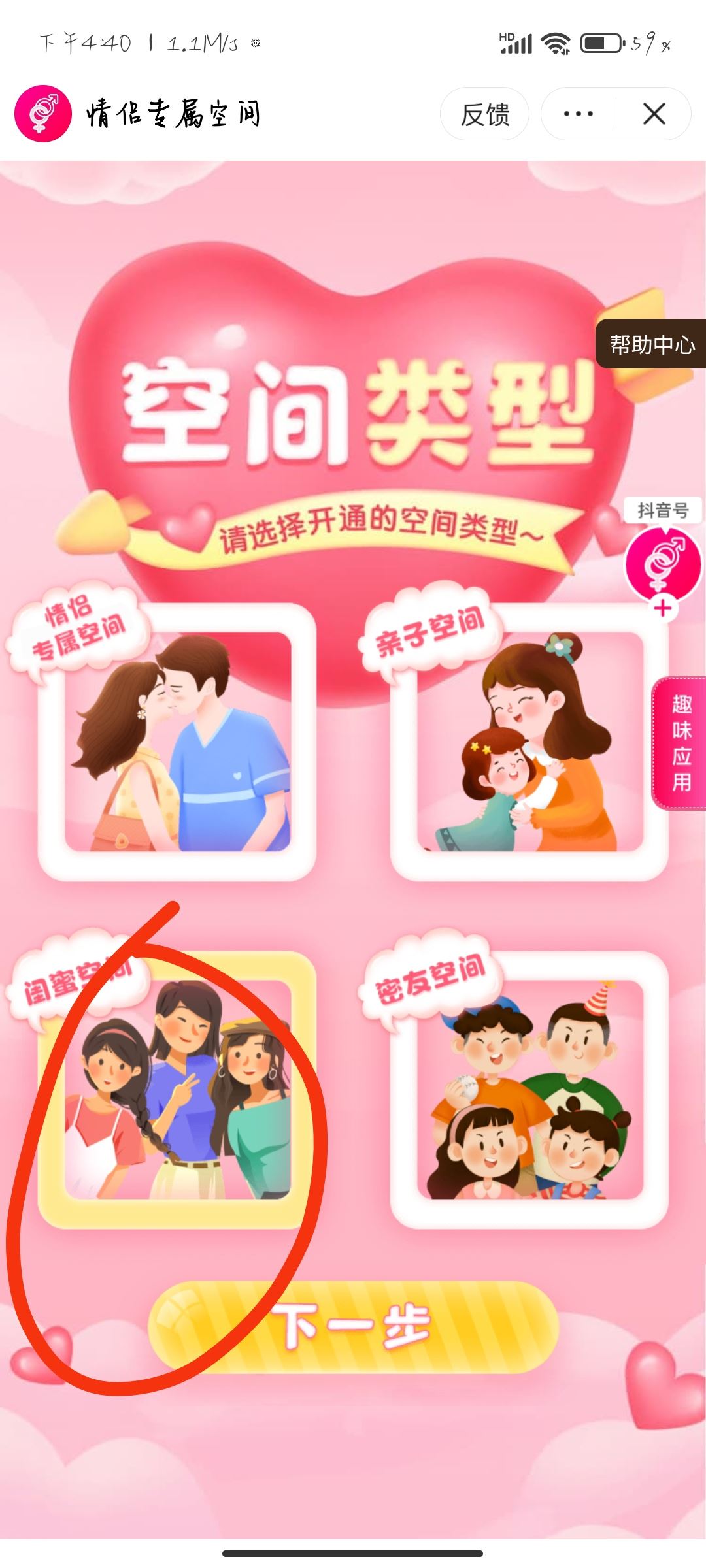 抖音怎么綁定姐妹關(guān)系？