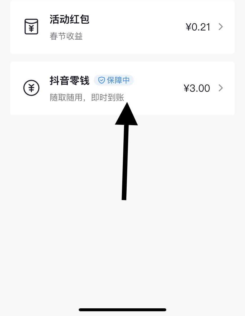 抖音錢包怎么充值？