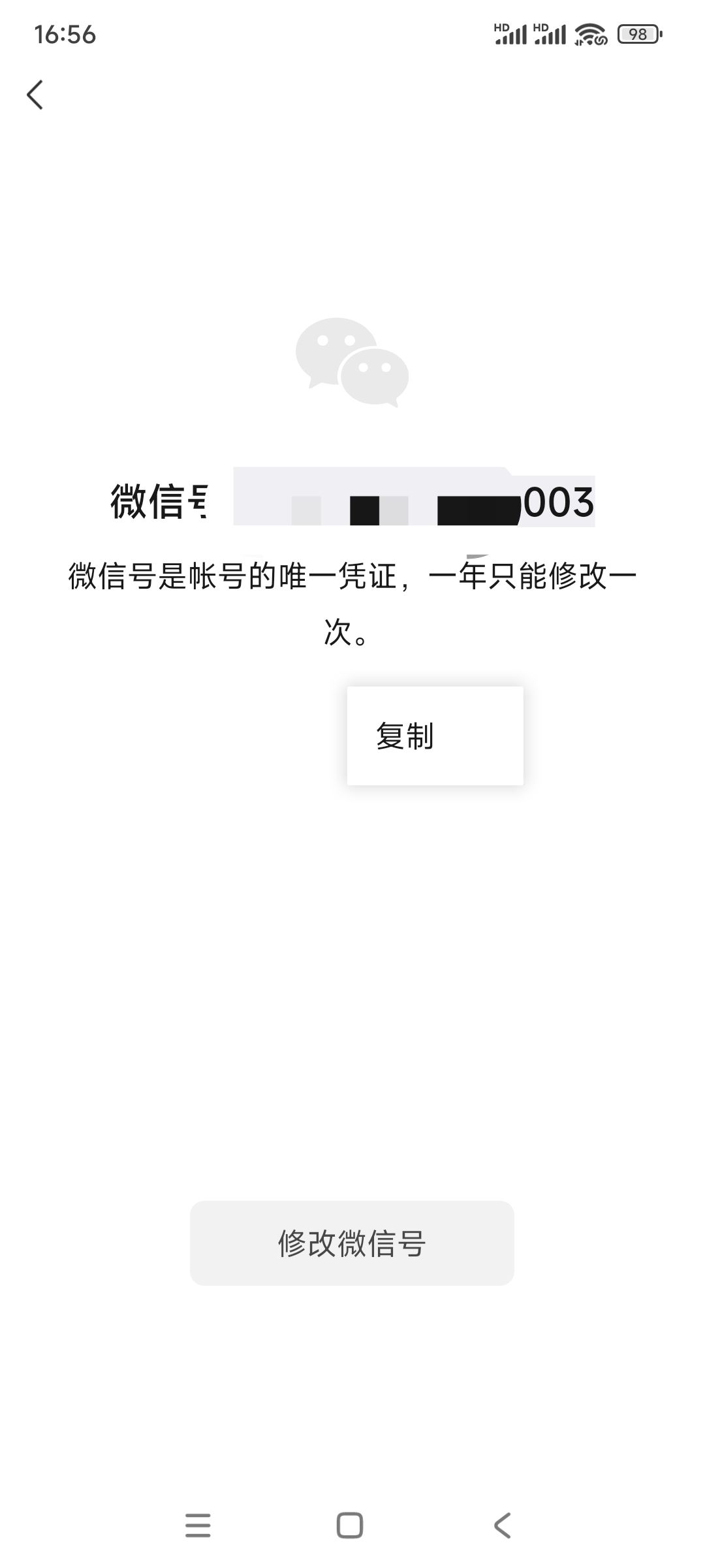 怎么根據(jù)微信號(hào)找抖音號(hào)？