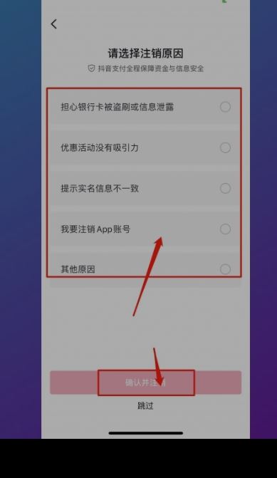 抖音支付怎么關閉？