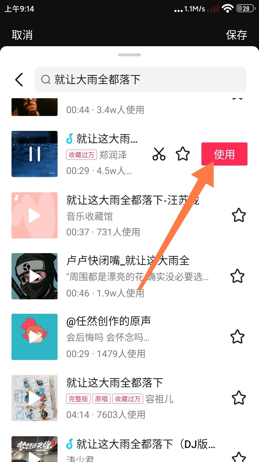 發(fā)布過的抖音視頻怎么換音樂？