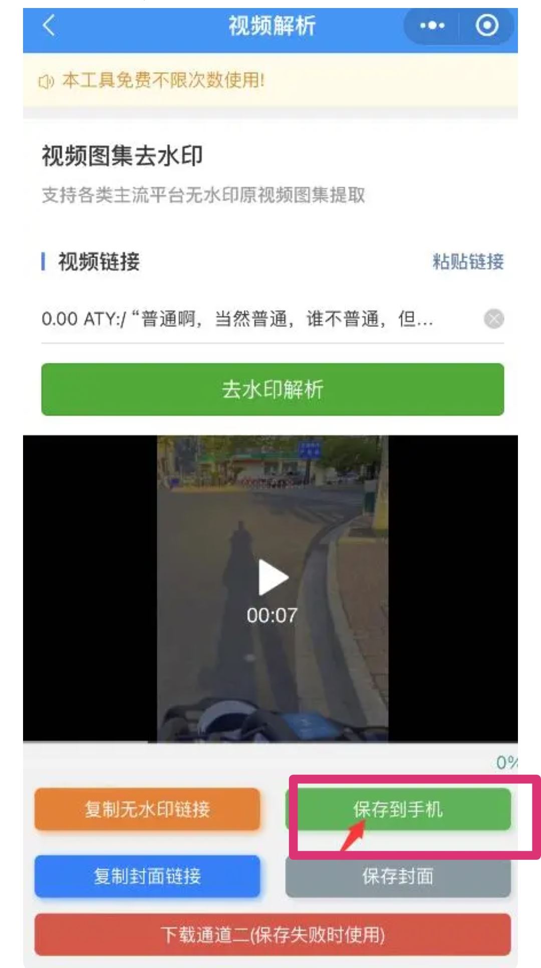 抖音下載視頻怎樣無水??？