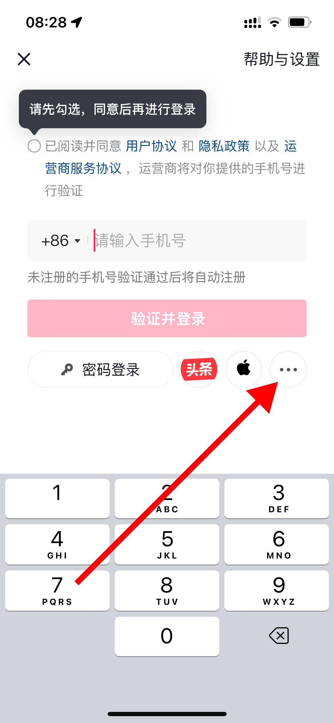 怎么用qq登錄抖音？