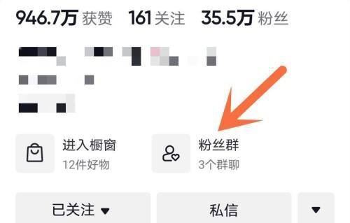 主頁粉絲群怎么添加？