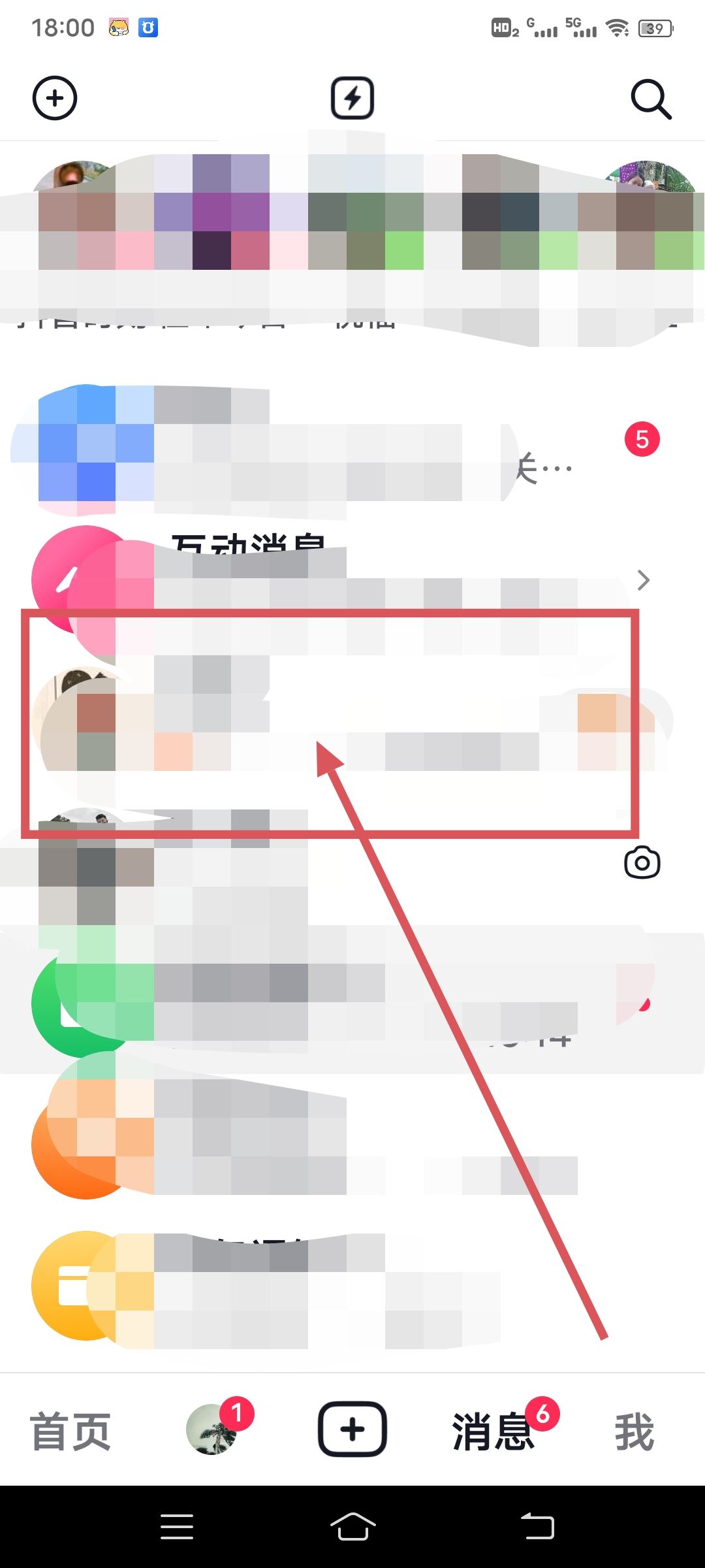 抖音怎么清空聊天記錄？