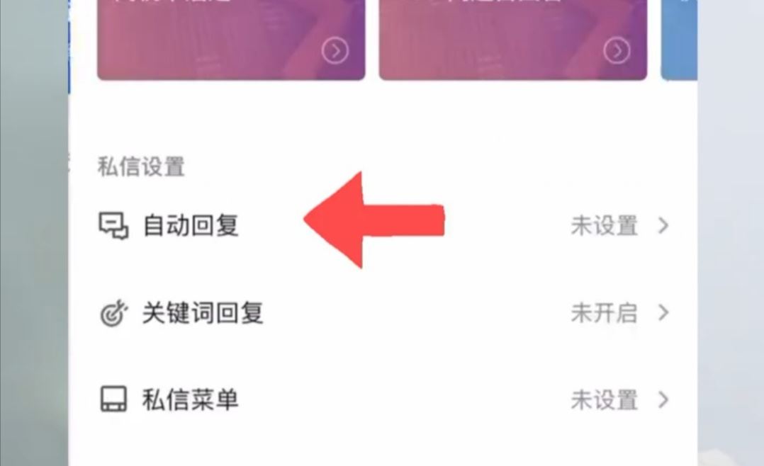 抖音如何修改自動回復(fù)內(nèi)容？