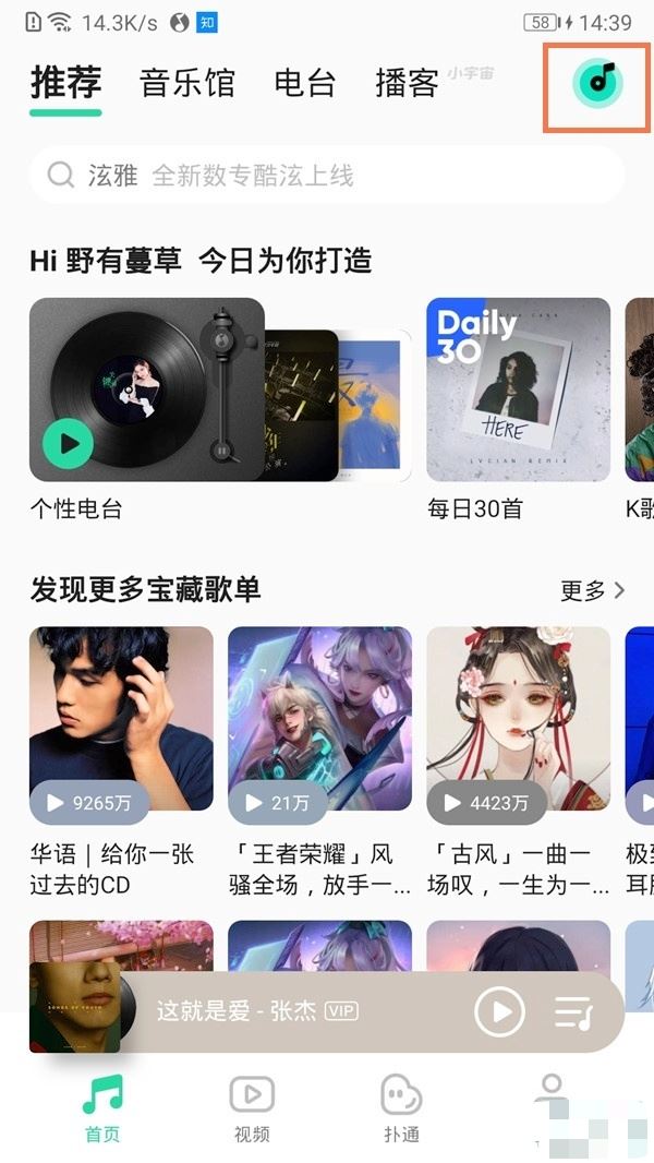 抖音怎么聽(tīng)歌識(shí)曲找歌？