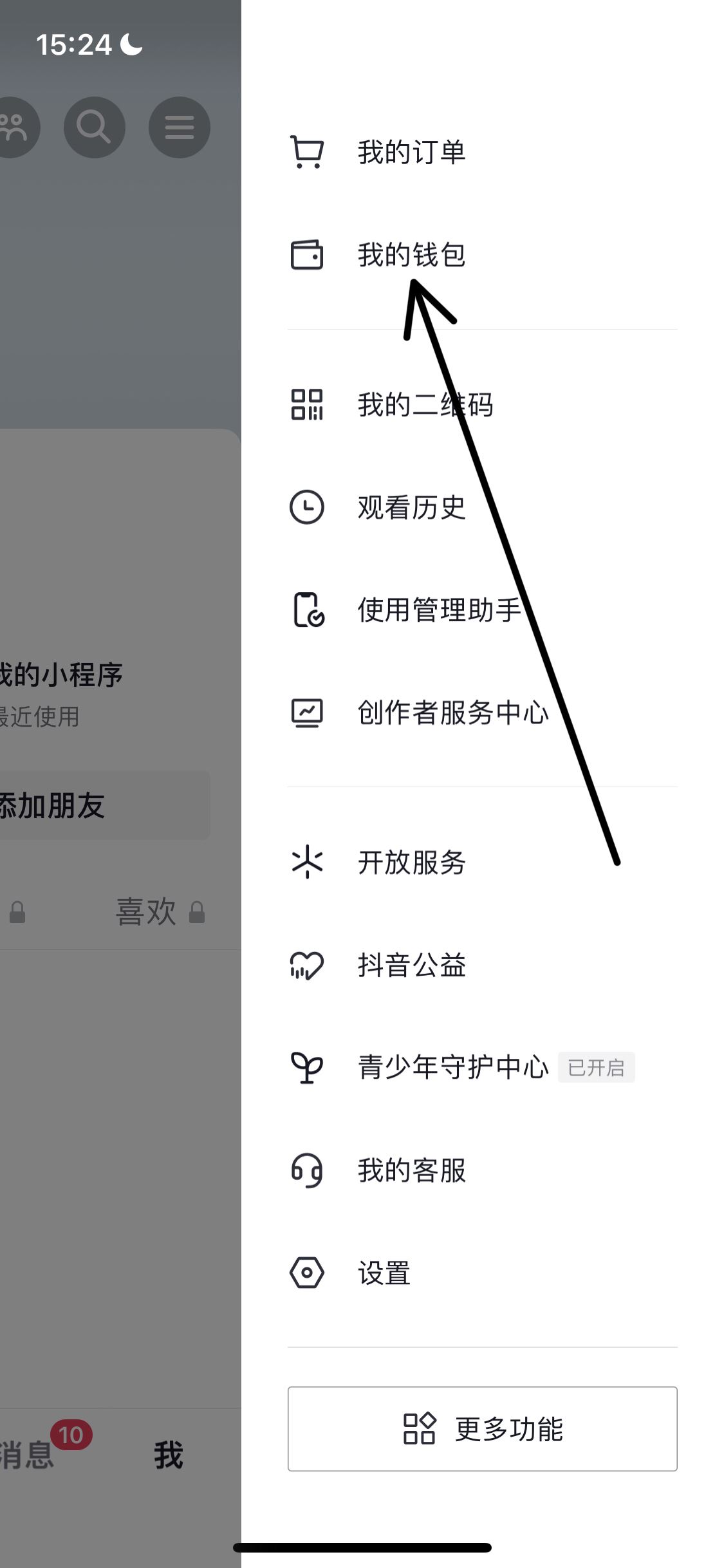 怎么取消抖音刷臉支付？