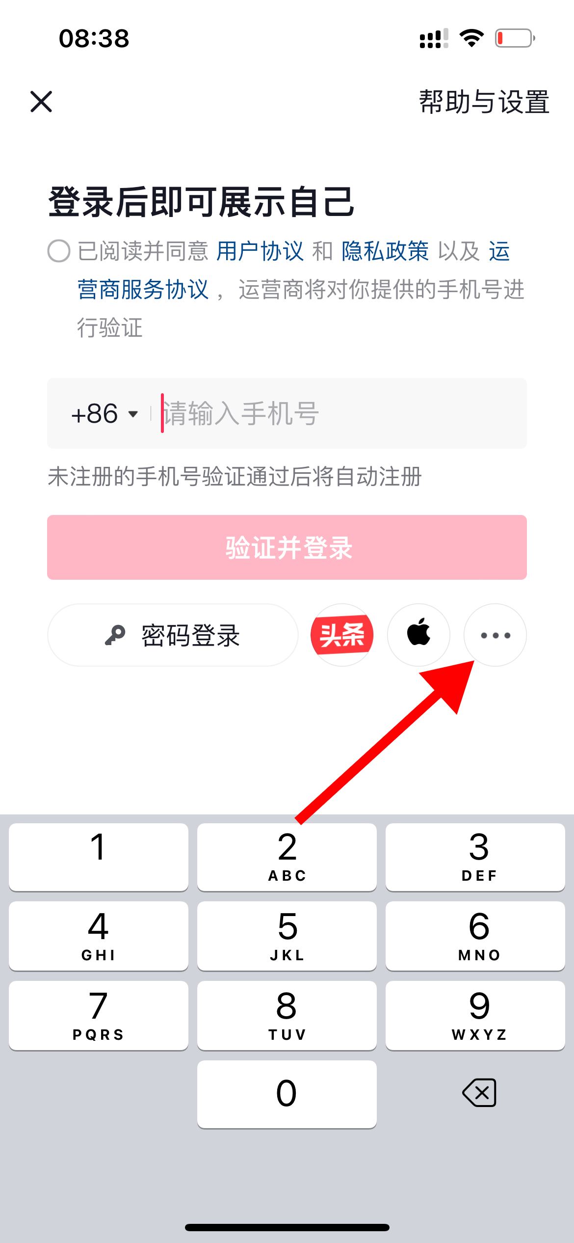 抖音怎么用QQ登錄?