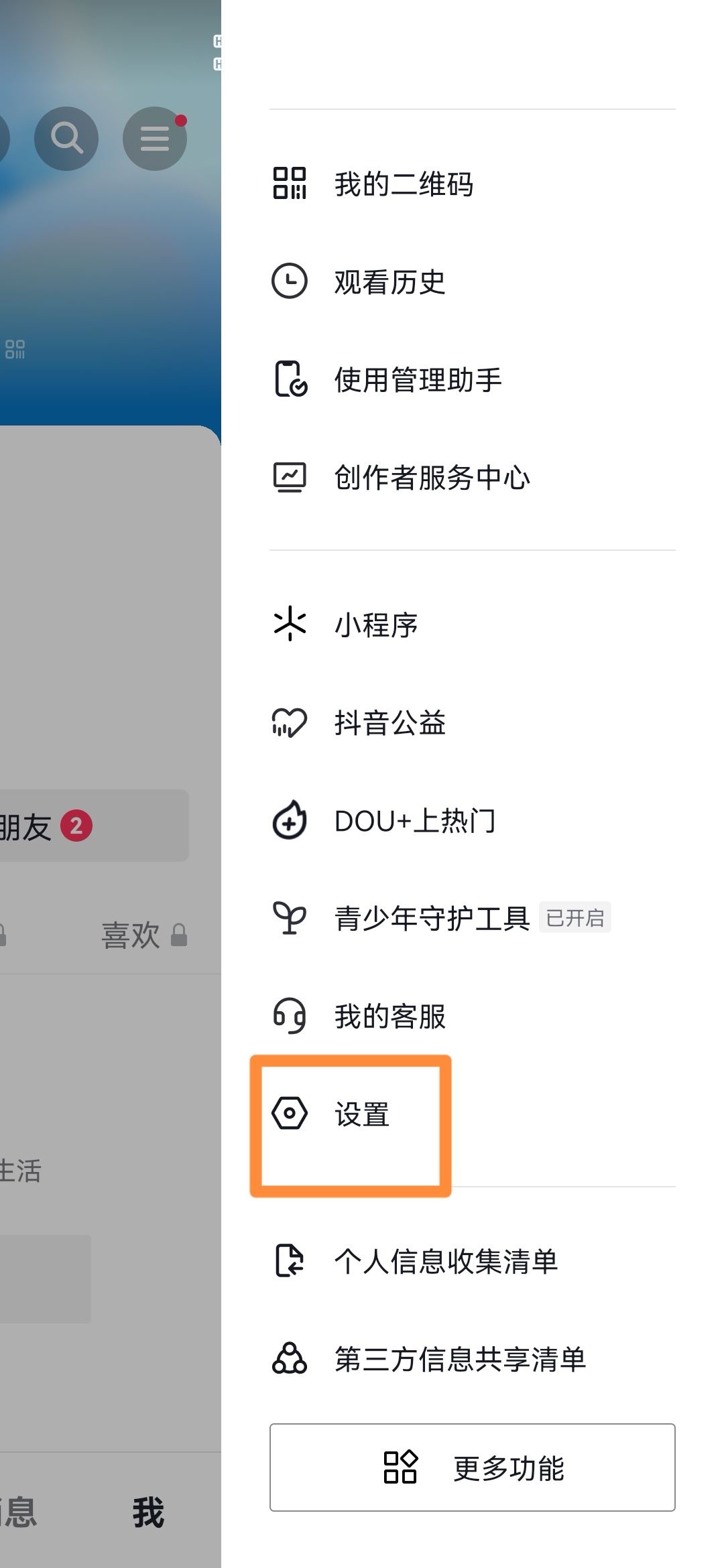 抖音極速版怎么把字體變大？