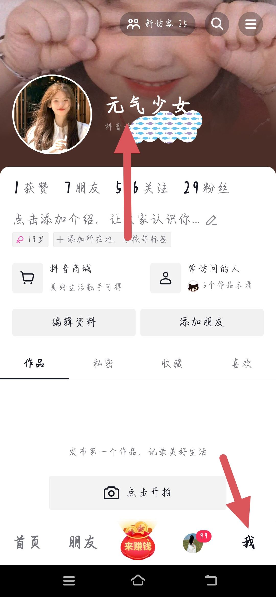 怎樣去掉抖音的抖音號？