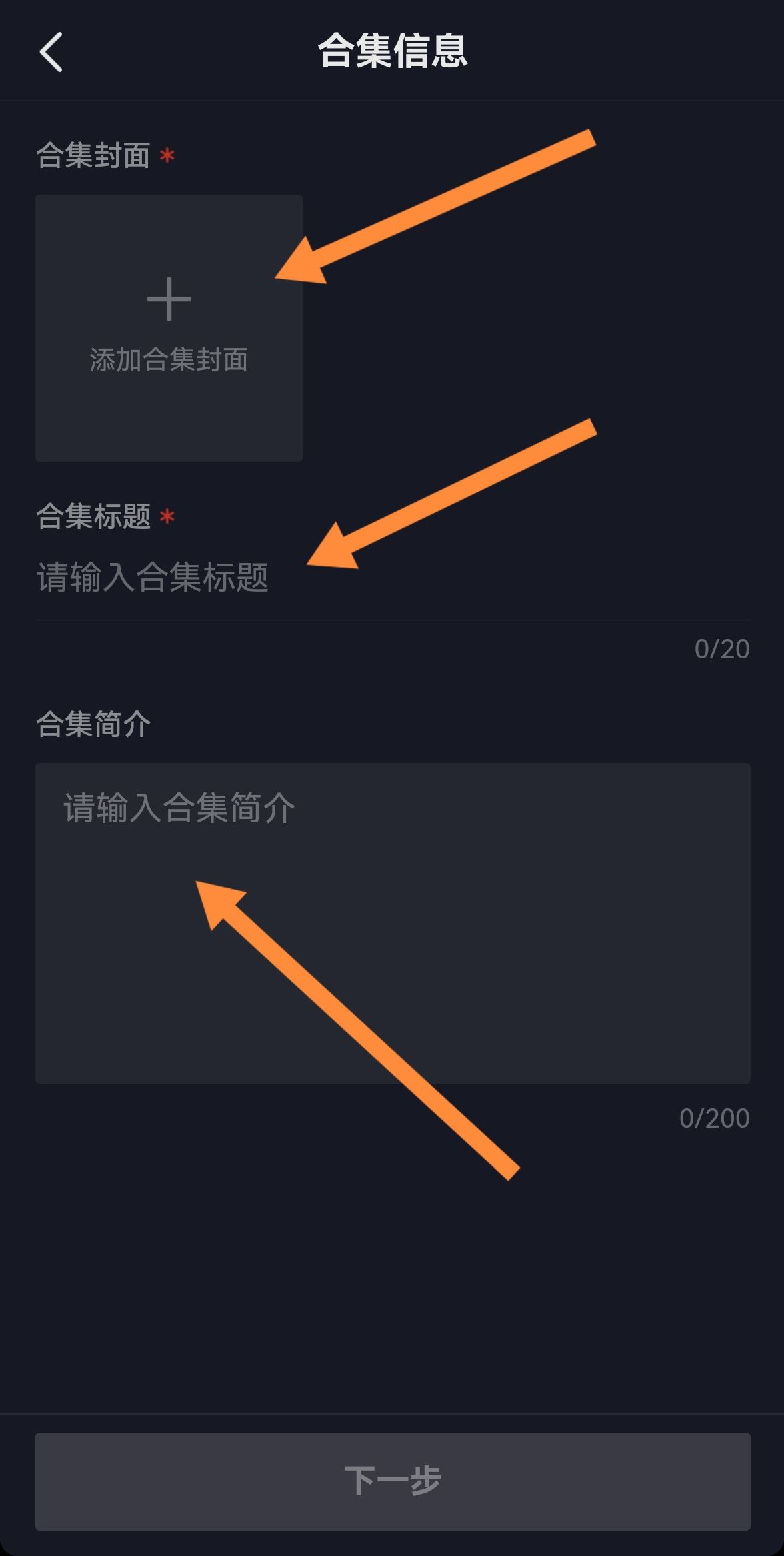 抖音如何創(chuàng)建合集？