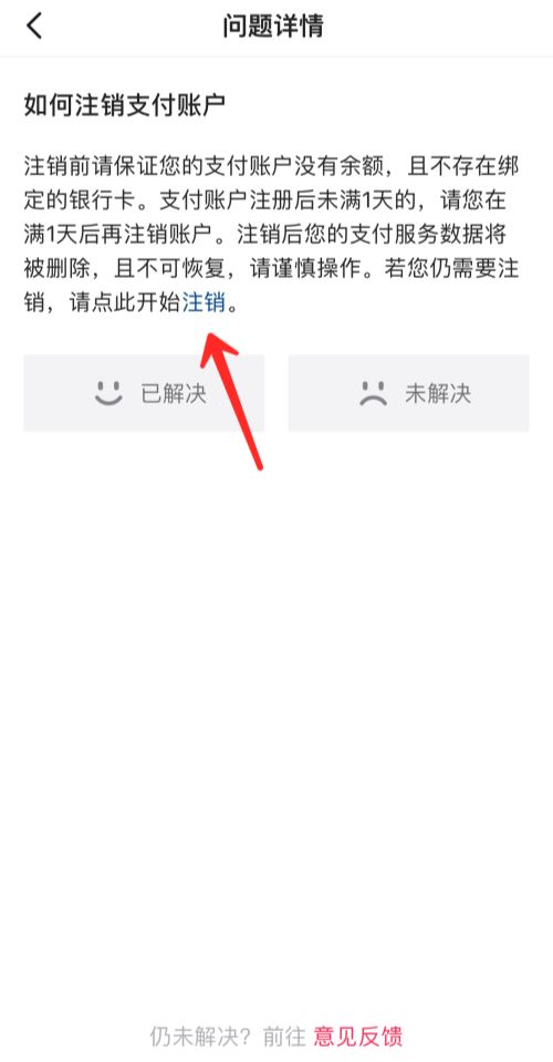 抖音錢包怎么注銷？