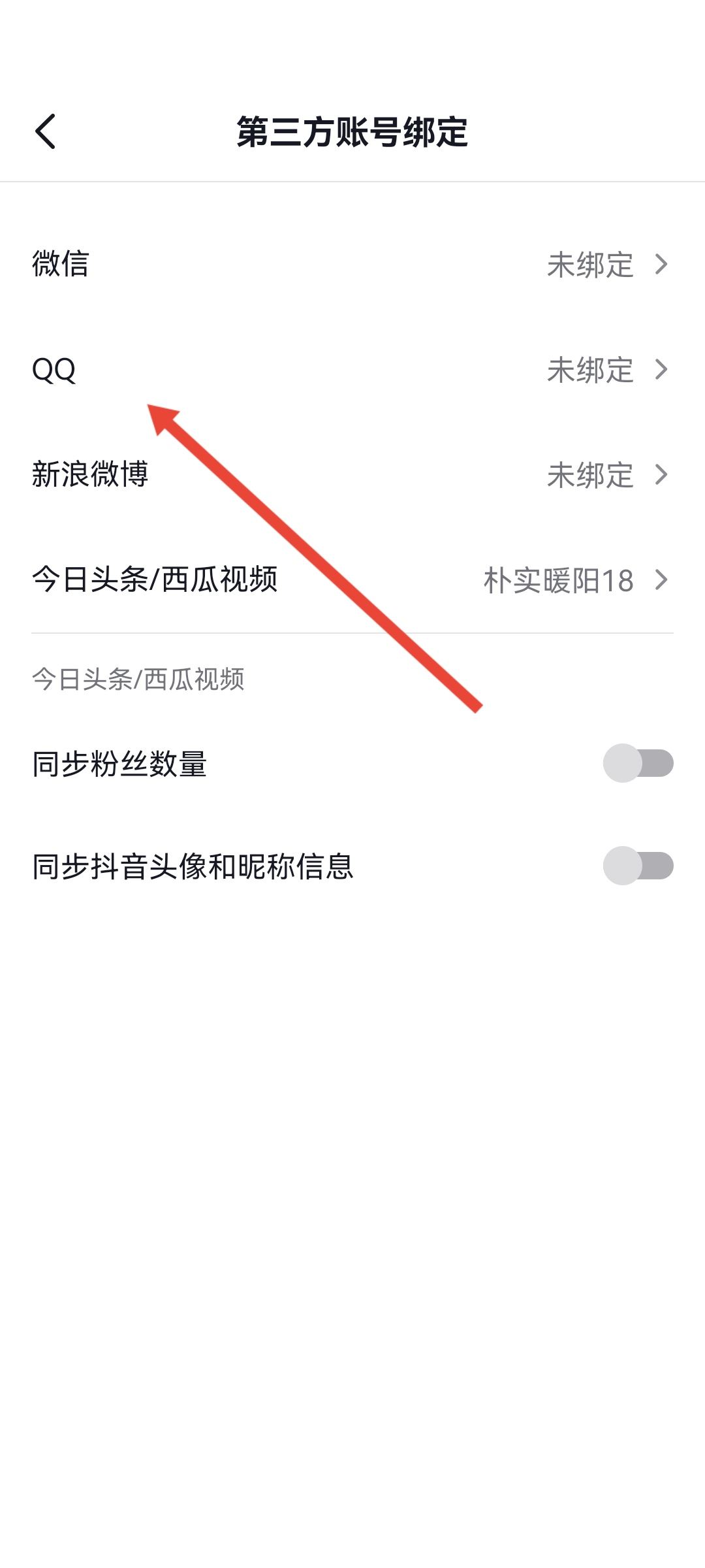 qq登不了抖音權(quán)限怎么設(shè)置？
