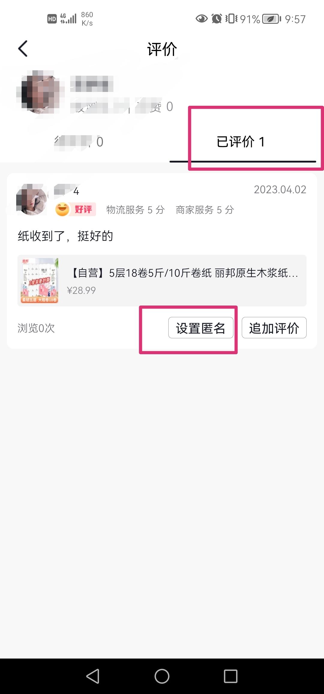抖音商品評(píng)論怎么清除？